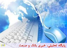 اختلال موقت سرویس های تحت اینترنت بانک قرض الحسنه مهر ایران
