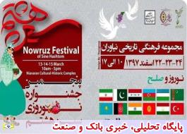آغاز به کار پنجمین جشنواره نوروزی «سین هشتم» با حمایت بانک صادرات ایران
