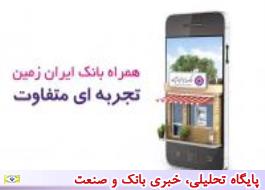 نسخه جدید ios همراه بانک ایران زمین
