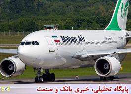 نخستین پرواز مستقیم تهران- کاراکاس ماهان 2 بامداد امروز انجام شد