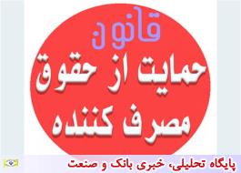 آبفای استان تهران رتبه سطح یک را در ارزیابی ماده 6 قانون حمایت از حقوق مصرف‌کنندگان کسب کرد