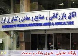 26 خرداد رئیس اتاق بازرگانی ایران انتخاب می شود