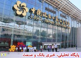 بزرگترین نمایشگاه صادرات و واردات چین با حضور ایران دایر شد