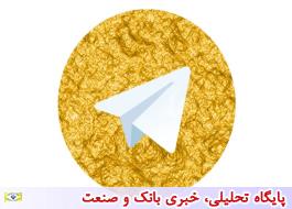 علت حذف تلگرام‌های فارسی چیست؟