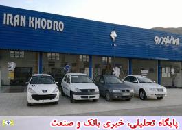 فروش فوری 2 محصول ایران خودرو از ساعت 10 صبح امروز آغاز شد + جدول