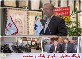 باجه بانک صادرات ایران در مجموعه شهر فرش افتتاح شد