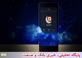 شبکه «لنز و ماه» ایرانسل ویژه ماه مبارک رمضان افتتاح شد