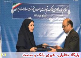 تفاهم نامه همکاری بانک تجارت و صندوق ضمانت صادرات ایران