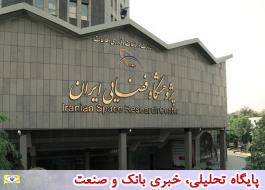 پژوهشگاه فضایی ایران الگوی اجرای نظام مدیریت سبز شد