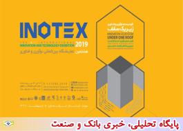 حضور موسسه تبیان در هشتمین دوره نمایشگاه فناوری و نوآوری INOTEX 2019