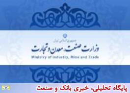 اطلاعیه وزارت صنعت، معدن و تجارت در خصوص اعلام اسامی و انجام مصاحبه استخدامی