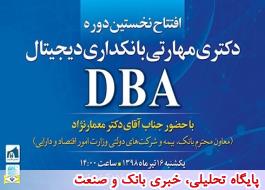برگزاری مراسم افتتاح نخستین دوره دکتری مهارتی (DBA) بانکداری دیجیتال؛ 16 تیر 98