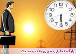 تغییر ساعات اداری در 29 استان اجرایی شد