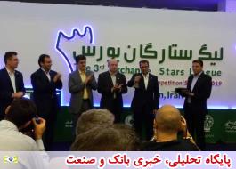 رقابت 60 دانشگاه ایرانی و 5 دانشگاه خارجی در لیگ ستارگان بورس