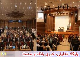 بزرگترین همایش مدیران کانون های بازنشستگان کشوری در تهران برگزار شد