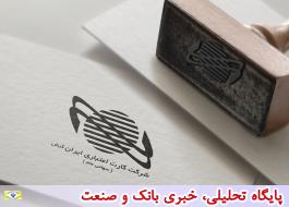 شرکت کارت اعتباری ایران کیش در بیست و پنجمین نمایشگاه الکامپ