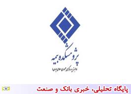 انتشار مجله الکترونیکی تازه های بیمه ایران و جهان در قالبی تازه	