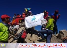 صعود کارکنان بانک قرض الحسنه رسالت به قله های دماوند و علم کوه