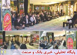 آیین سوگواری سیدالشهدا(ع) در برج سپهر بانک صادرات ایران برگزار شد