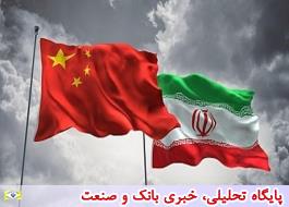 جزییات جدید برنامه 400 میلیاردی چین برای سرمایه‌گذاری در ایران