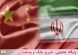 چین و چشم‌انداز همکاری با ایران