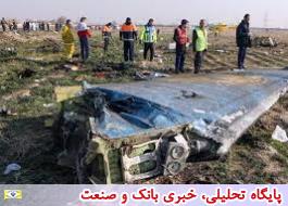 خسارت حداکثر 150 میلیون دلاری هواپیمای اوکراینی/ دولت ایران پرداخت می‌کند