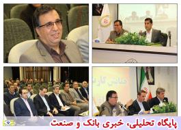 راهکارهای مدیرعامل شرکت پیشگامان پویا در همایش کارت اعتباری شرق تهران