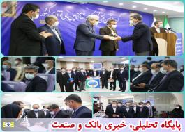 قدردانی دانش بنیان ها  از حمایت مدیرعامل بانک صادرات ایران