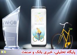 اهدای جایزه جهانی شهرهای هوشمند به یک اپلیکیشن ایرانی