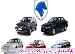 عرضه سه محصول در فروش فوق العاده ایران خودرو