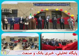 مدرسه سه کلاسه روستای «دشت مارم» هرمزگان با همت خیرین بانک صادرات ایران به بهره برداری رسید