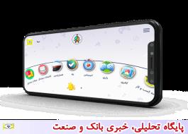 آغاز جشنواره اپلیکیشن هپ بانک ملی ایران