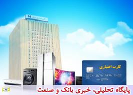خرید مستقیم از 39 تولیدکننده داخلی با طرح «همیاران سپهر» بانک صادرات ایران