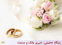 ارائه 40 هزار کمک هزینه ازدواج به زوج‌های جوان