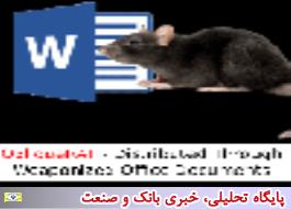 OBLIQUERAT RAT جدیدی که از طریق اسناد OFFICE توزیع شده و سازمان‌های دولتی را هدف قرار می‌دهد