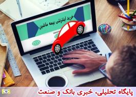 تسهیلات الکترونیکی و غیرحضوری بیمه ایران برای بیمه نامه های اتومبیل