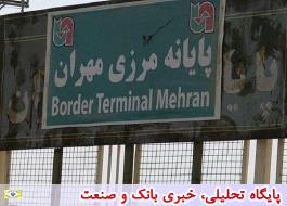 مرز مهران تا اطلاع ثانوی بسته است
