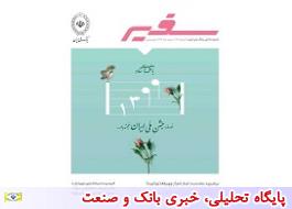 انتشار ویژه نامه نوروزی بانک ملی ایران