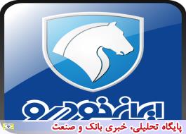 فراخوان نامگذاری دو محصول جدید ایران خودرو