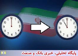 ساعت رسمی کشور، یک ساعت جلو کشیده می‌شود