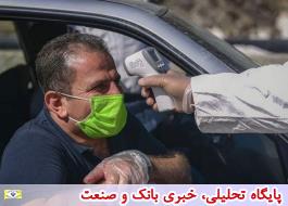 پایان عملیات غربالگری مسافران ورودی و خروجی استان ها