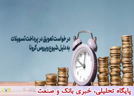 مساعدت بانک حکمت ایرانیان از تسهیلات گیرندگان حقیقی و حقوقی