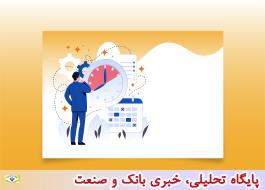 اعلام ساعات کاری شعب بانک حکمت ایرانیان از 31 فروردین ماه سال جاری تا اطلاع ثانوی