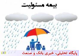 عرضه سه رشته جدید در حوزه بیمه های مسئولیت و طرح های خاص توسط بیمه ایران