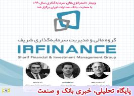 وبینار «استراتژی های سرمایه گذاری سال 99» با حمایت بانک صادرات ایران برگزار شد