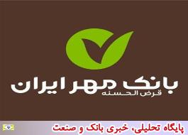 انتصاب مدیر شعب استان گلستان بانک مهر ایران