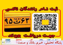 پرداخت کرایه تاکسی در اصفهان بدون نیاز به پول نقد با اپلیکیشین 