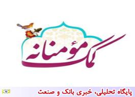 همدلی کارکنان بانک ملی ایران با نیازمندان در ماه مبارک رمضان