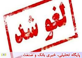 جلسه مجمع عمومی عادی سالیانه پست بانک ایران لغو شد
