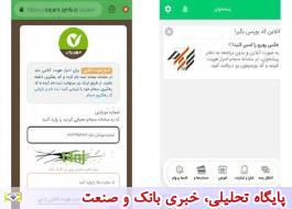 نحوه احراز هویت غیرحضوری سجام از طریق بانک مهر ایران